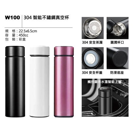 W100 340 智能不鏽鋼真空杯