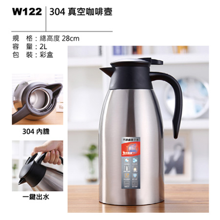W122 304 真空咖啡壺