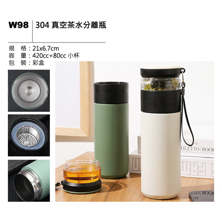 W98 304 真空茶水分離瓶