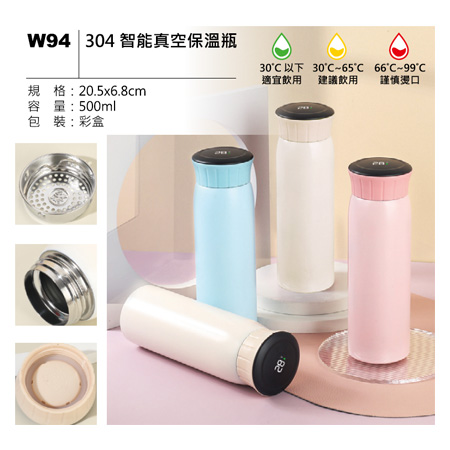W94 304 智能真空保溫瓶
