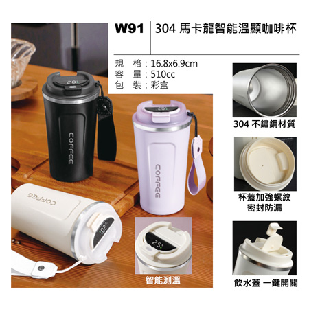 W91 304 馬卡龍智能溫顯咖啡杯