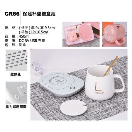 CR66 保溫杯盤禮盒組