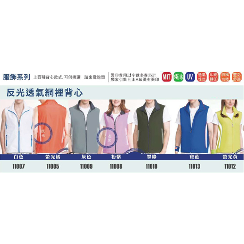 反光透氣網裡背心