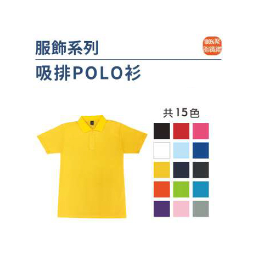 吸排POLO衫