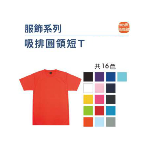 吸排圓領短T