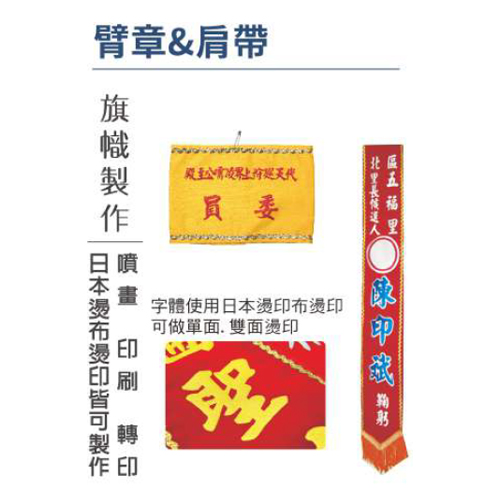 臂章&肩帶