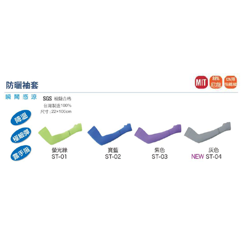 防曬袖套