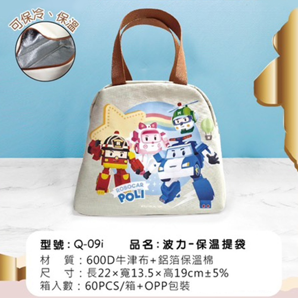 Q-09i 波力-保溫提袋