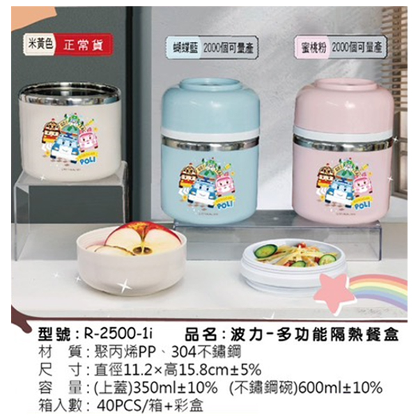 R-2500-1i 波力-多功能隔熱餐盒