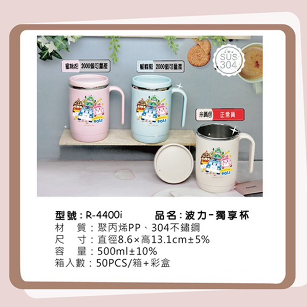 R-4400i 波力-獨享杯