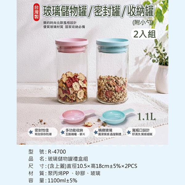 R-4700 玻璃儲物罐兩入組