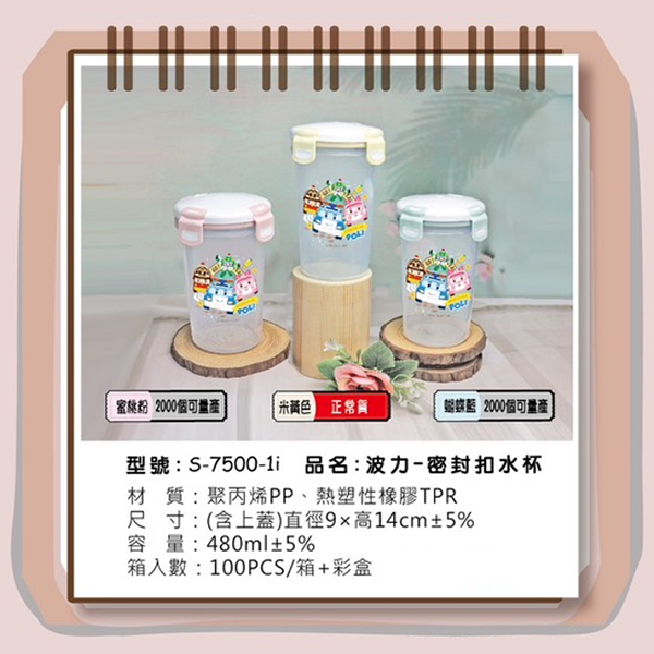 S-7500-1i 波力-密封扣水杯