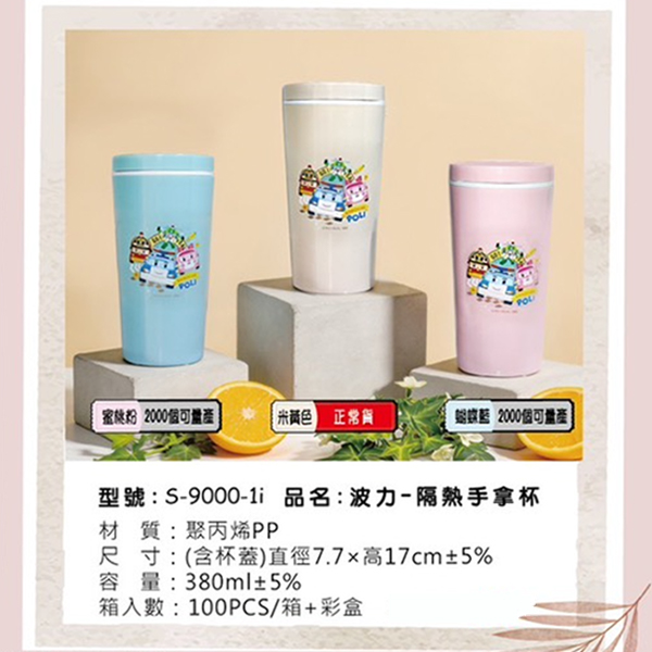 S-9000-1i 波力-隔熱手拿杯