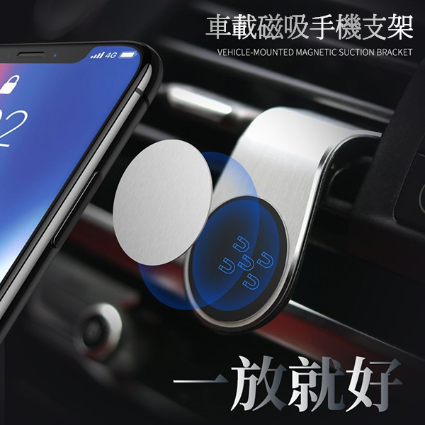 磁吸式車用手機支架