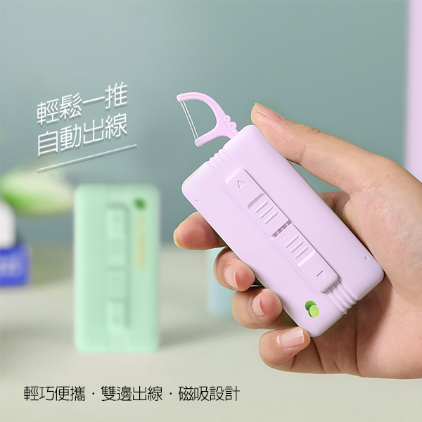 便攜雙向自動牙線盒