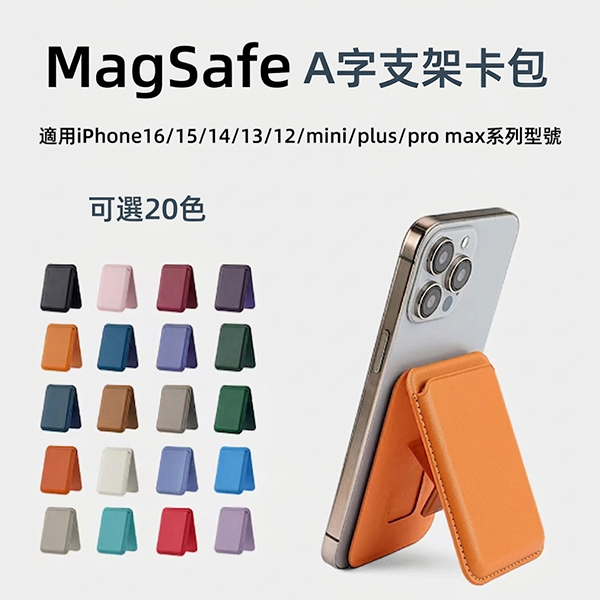MagSafe磁吸折疊支架卡包