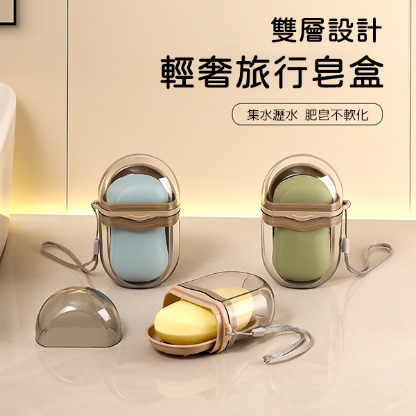 輕奢雙層旅行皂盒