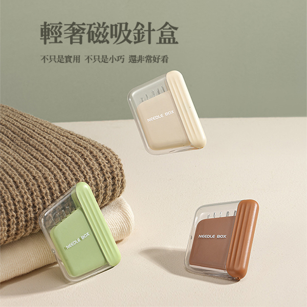 輕奢磁吸針盒