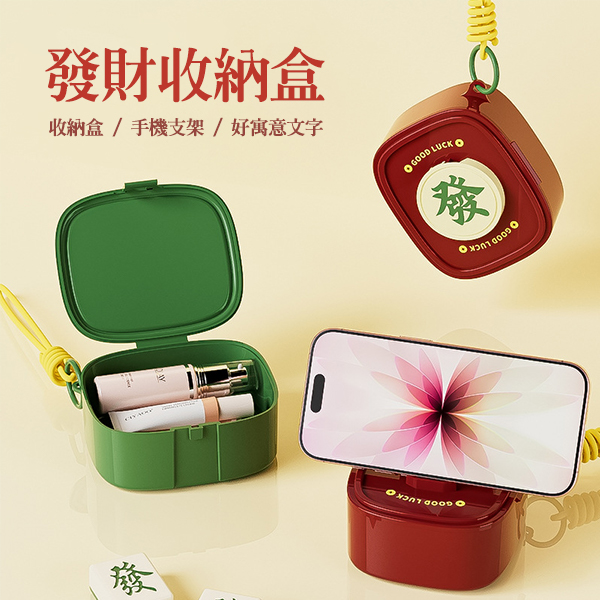好運發財便攜收納盒