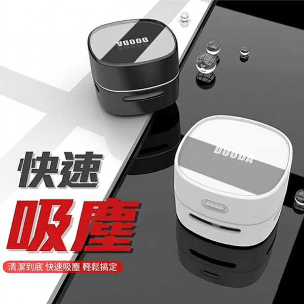 迷你桌面吸塵器