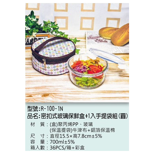密扣式玻璃保鮮盒+1入手提袋組