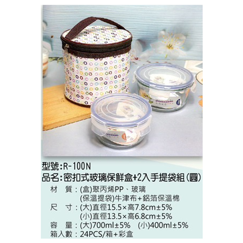 密扣式玻璃保鮮盒+2入手提袋組