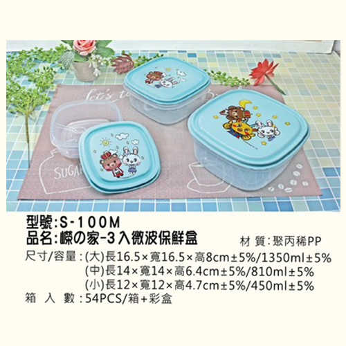 嶸の家-3入微波保鮮盒
