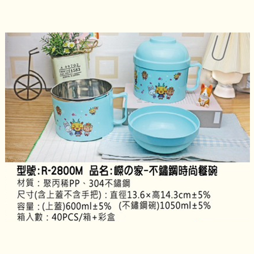 嶸の家-不鏽鋼時尚餐碗