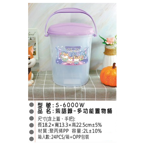 柴語錄 多功能置物桶