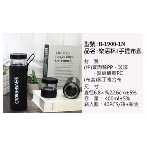 樂活杯+手提布套