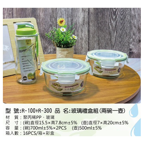 玻璃禮盒組(兩碗一壺)