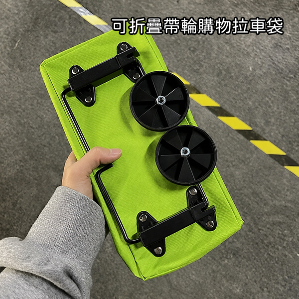 可折疊帶輪購物拉車袋