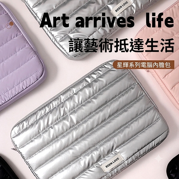 星輝系列筆電收納包