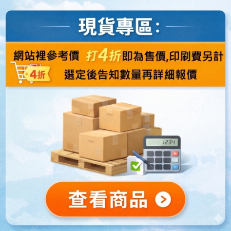 現貨專區